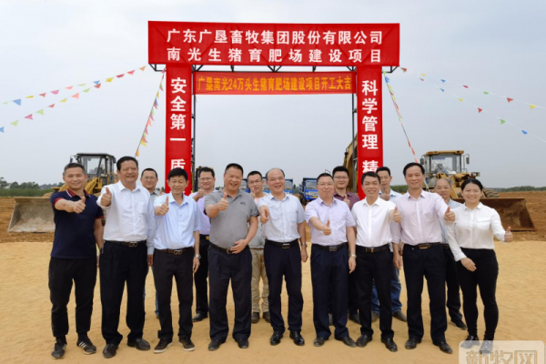 广垦南光24万头生猪育肥场项目开工活动顺利举行