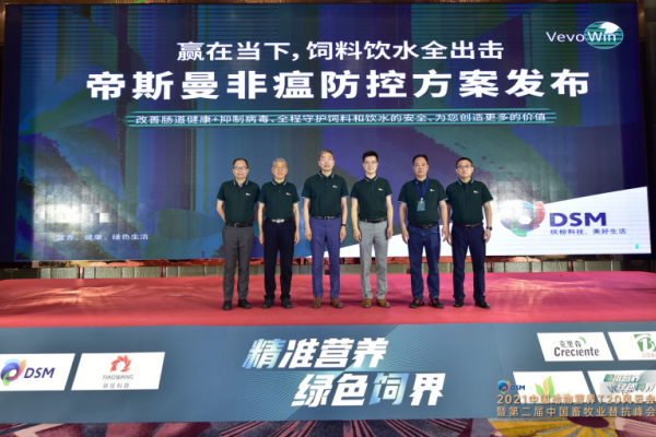 帝斯曼肠道健康解决方案维乐赢发布！可有效阻断病毒在饲料中传播