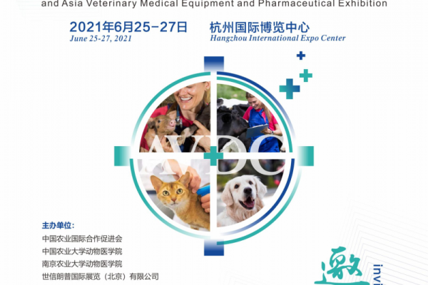 第三届国际兽医检测诊断大会将于6月25-27日杭州国际博览中心举行&nbsp;