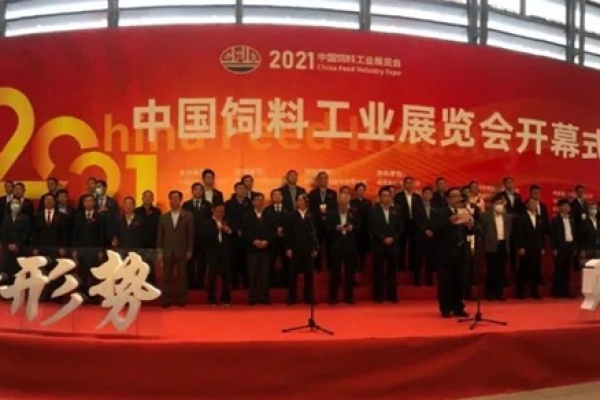 顺应新形势 赋能新发展——2021中国饲料工业展览会4月18日在渝盛大开幕