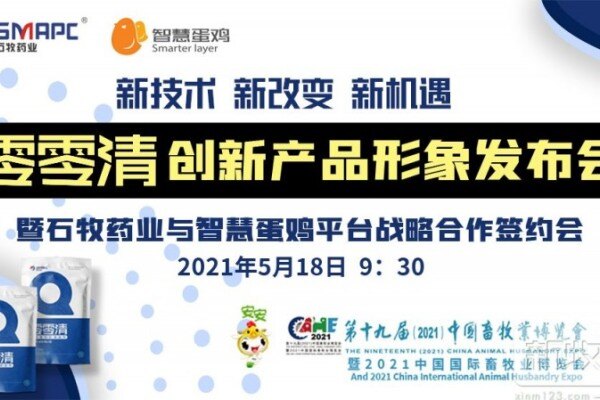 活动预告|"零零清"新形象即将亮相畜博会