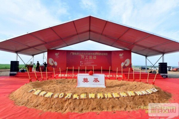 总投资规模10.5亿元，生猪年产能50万头！广垦牧原生猪养殖基地项目在湛江雷州市开工