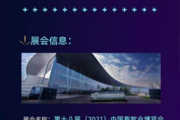 筠诚物联网参展2021中国畜牧业博览会，将携智慧养殖解决方案亮相