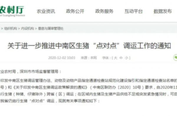 重磅！今天起，生猪调运历史谢幕，养殖-屠宰一体化企业将爆发