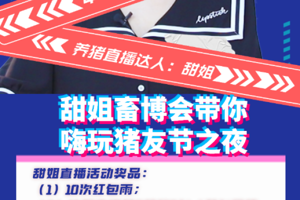 养猪朋友注意啦！甜姐畜博会直播抽取索诺普智能B超仪7台！