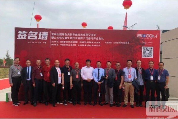 梦想正青春，扬帆再起航！保安康生物山东平邑基地开业庆典圆满举办