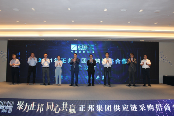 聚力正邦 同心共赢｜正邦采购招商发布会暨战略合作发布仪式顺利召开