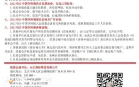 2021FEED中国国际饲料及饲料加工技术展览会将11月5-7日北京举办