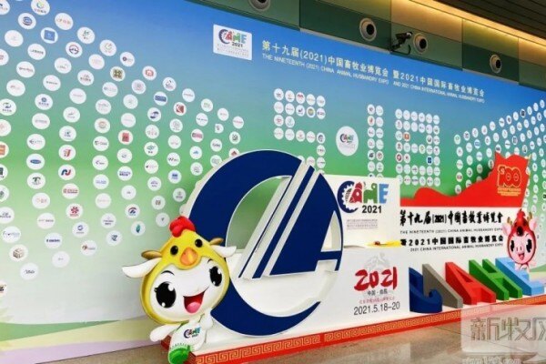 【精彩回顾】普爱当“燃”不让在畜博 匠心创新再出发！