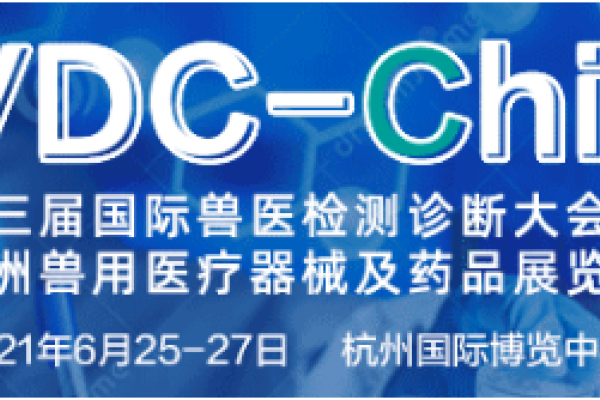 AVDC2021大会日程：国际猪病诊断论坛