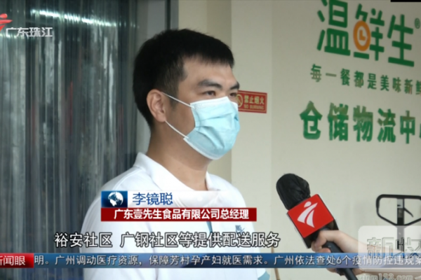 【企业专访】保供稳价情系千家万户，温鲜生在行动！
