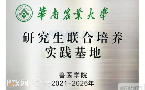 悦洋生物成为华南农业大学研究生联合培养实践基地
