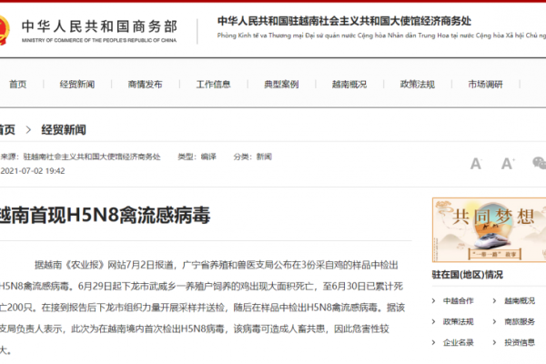 越南首现H5N8禽流感病毒