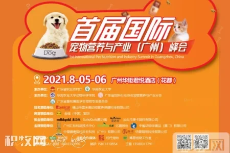 金钱集团诚邀您参加首届国际宠物营养与产业（广州）峰会