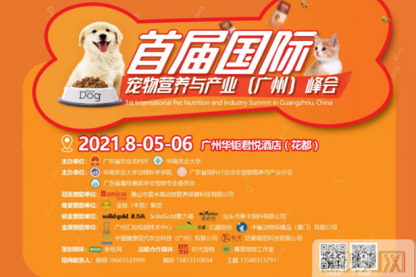 曼赤肯邀您参加首届国际宠物营养与产业（广州）峰会
