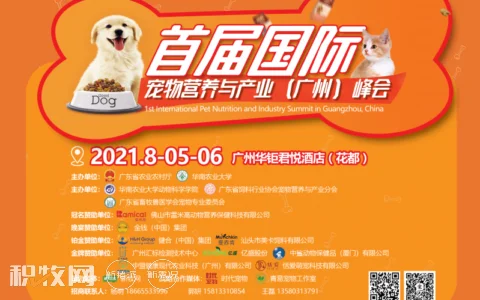中盟健康&恬爱邀您参加首届国际宠物营养与产业（广州）峰会