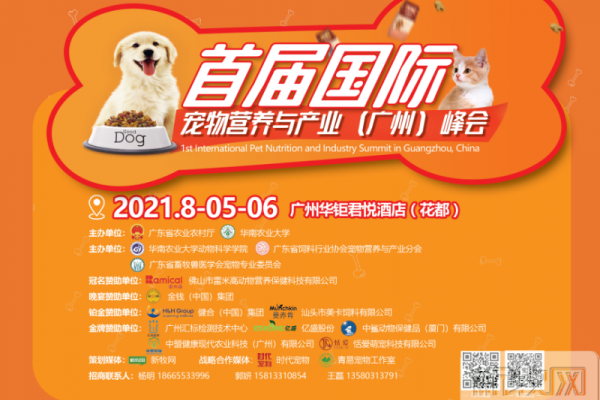 中鲨诚邀您参加首届国际宠物营养与产业（广州）峰会