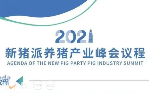 会前必读！2021新猪派养猪产业峰会最新防疫要求（附交通指引）