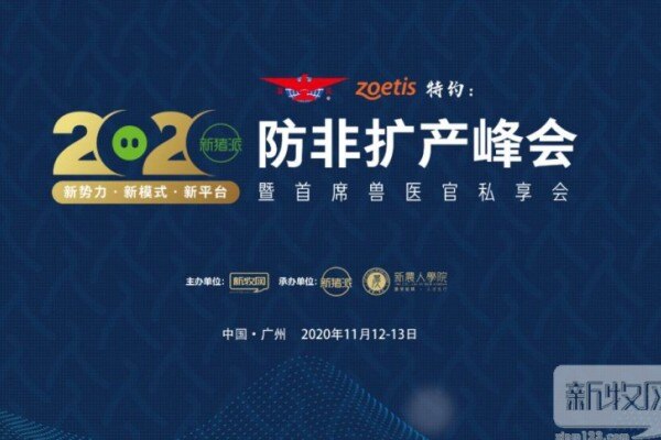王科文：育肥猪群是猪场PRV防控“命门”【新猪派2020防非扩产峰会】