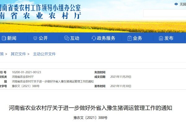 河南省农业农村厅|河南生猪调运新规出炉，12月1日起实施！