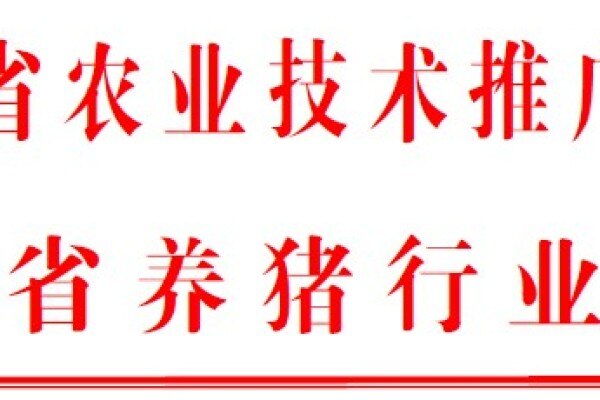 重磅！盛会重启！25年历史的养猪产业博览会（广州）将于12月隆重召开