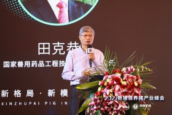 田克恭：探讨动物疫苗研发新思路，联合疫苗助力养猪产业健康发展！