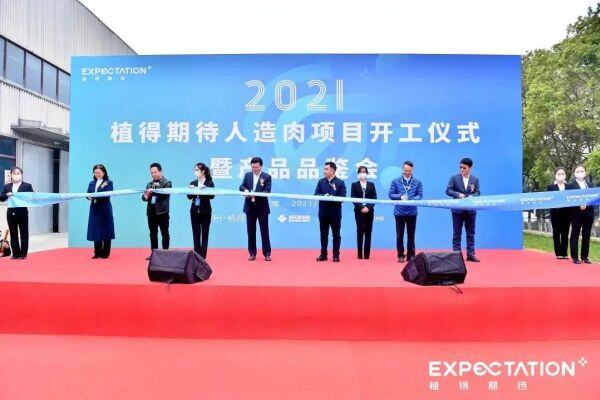 新希望“人造肉”工厂开工！多元发展食品端