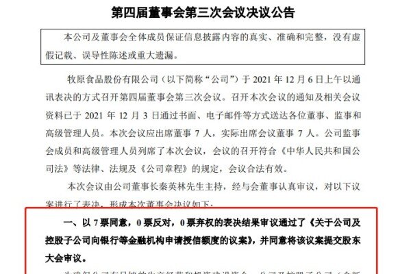 牧原又有大动作！前脚定增60亿，又发授信额度不超过700亿元计划