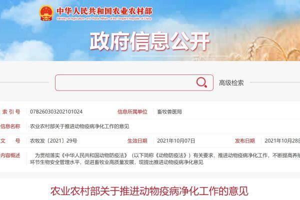 5年内80%国家畜禽核心育种场通过动物疫病净化评估