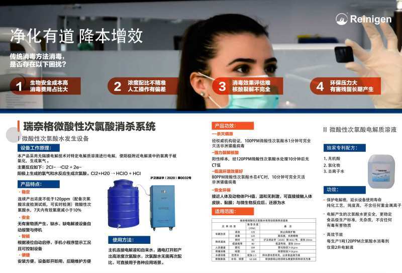 降本增效背景下，瑞奈格微酸性次氯酸消杀为何受亲睐？