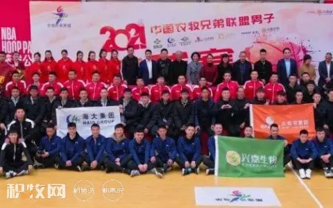 拼搏不止 奋斗不息！第八届中国农牧兄弟联盟男子篮球赛在长沙成功举办