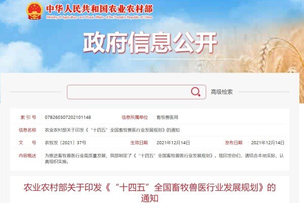 农业农村部畜牧兽医局局长杨振海解读《“十四五”全国畜牧兽医行业发展规划》