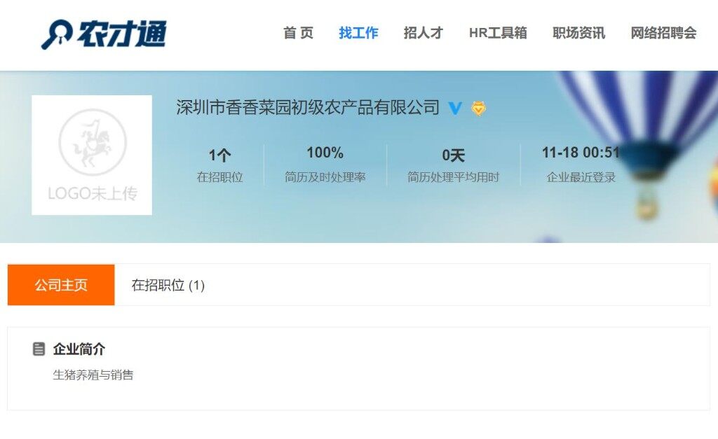 【招聘】深圳市香香菜园初级农产品有限公司招聘养殖技术员