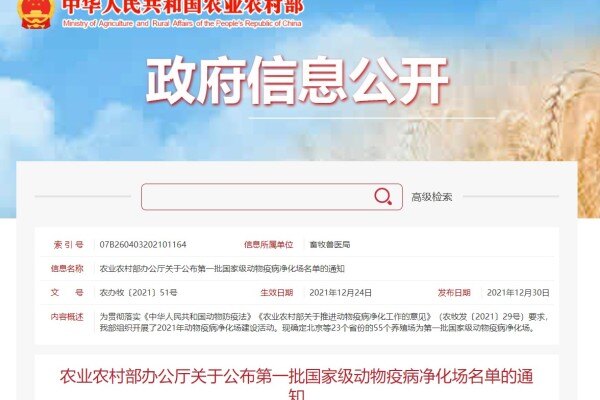 喜讯：热烈祝贺祝氏农牧公司被认定为农业产业化国家级重点龙头企业和国家级动物疫病净化场