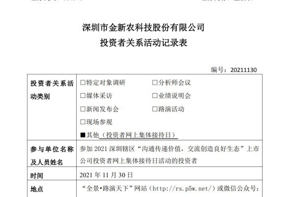金新农：坚持饲料、养猪核心业务，谋求向屠宰行业拓展