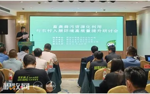 畜禽粪污资源化利用与农村人居环境提升研讨会在西安举行