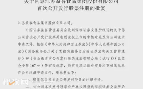 益客食品IPO获中国证监会“点头” 可择机在一年内发行