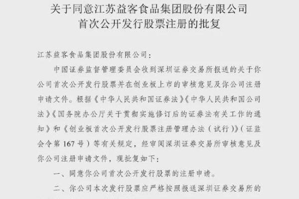 益客食品IPO获中国证监会“点头” 可择机在一年内发行