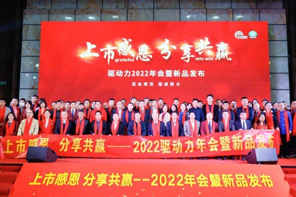 造血营养 造出上市大事业！驱动力2022年会暨新品发布成功举办