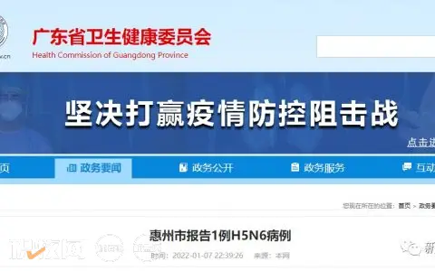 2022首例！广东惠州报告1例人感染H5N6流感病例