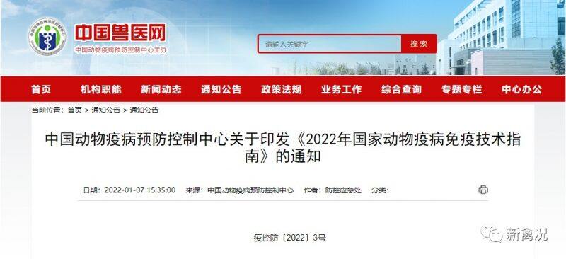 2022年禽流感如何防控？官方发布方法！（内附疫苗生产厂家清单）