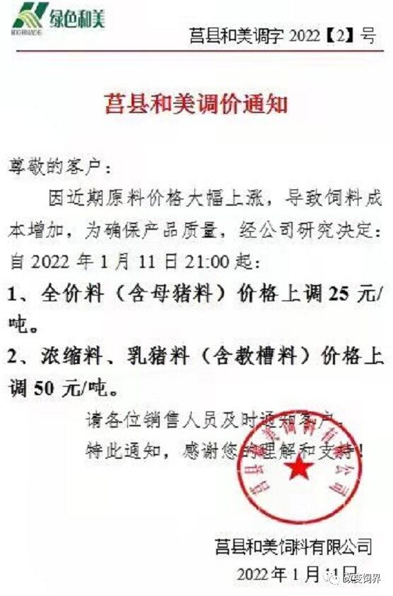 饲料又涨价，最高200元/吨！大北农、正邦等数十家企业调价，猪、鸡、水产都逃不过