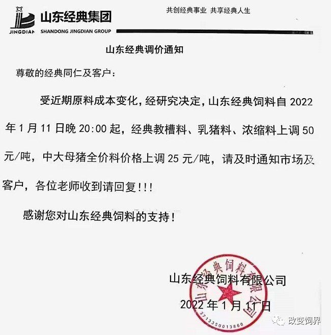 饲料又涨价，最高200元/吨！大北农、正邦等数十家企业调价，猪、鸡、水产都逃不过