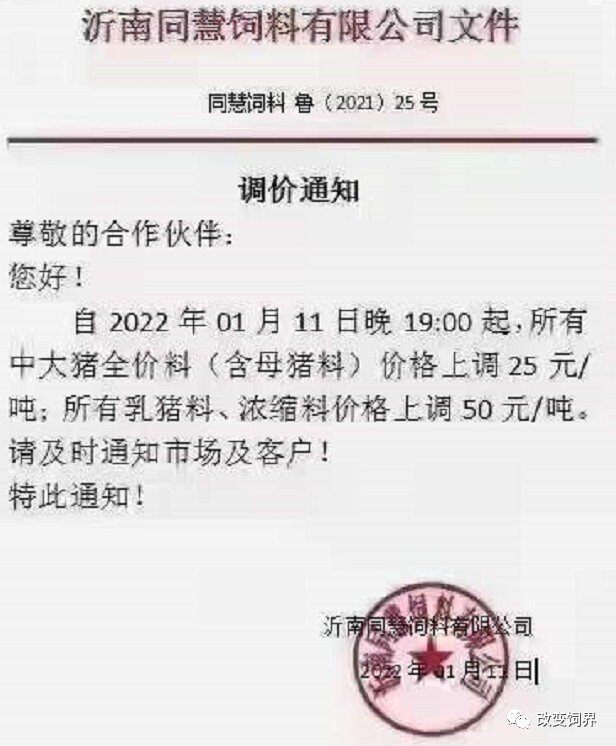 饲料又涨价，最高200元/吨！大北农、正邦等数十家企业调价，猪、鸡、水产都逃不过