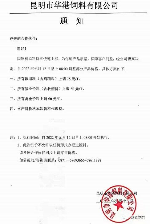 饲料又涨价，最高200元/吨！大北农、正邦等数十家企业调价，猪、鸡、水产都逃不过