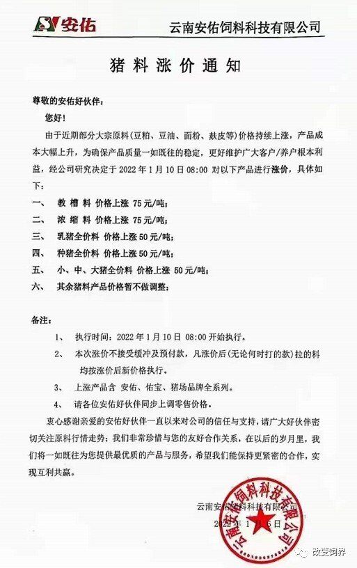 饲料又涨价，最高200元/吨！大北农、正邦等数十家企业调价，猪、鸡、水产都逃不过