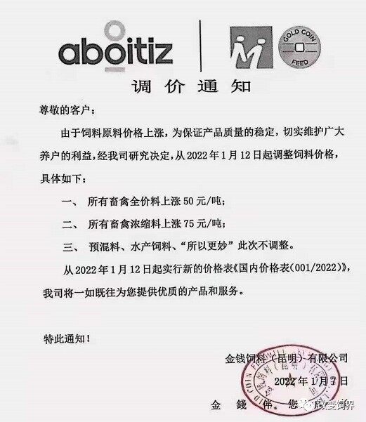 饲料又涨价，最高200元/吨！大北农、正邦等数十家企业调价，猪、鸡、水产都逃不过