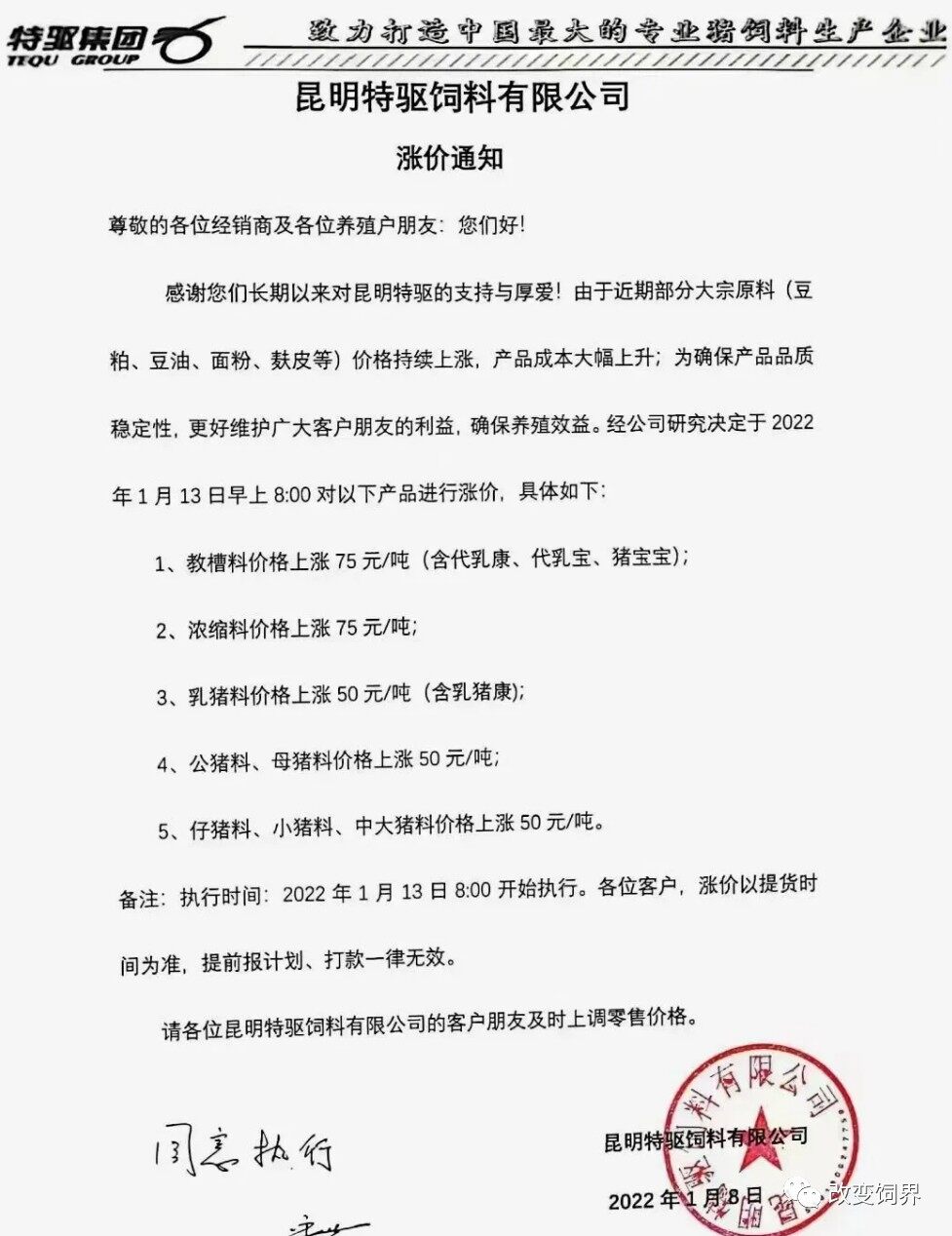 饲料又涨价，最高200元/吨！大北农、正邦等数十家企业调价，猪、鸡、水产都逃不过