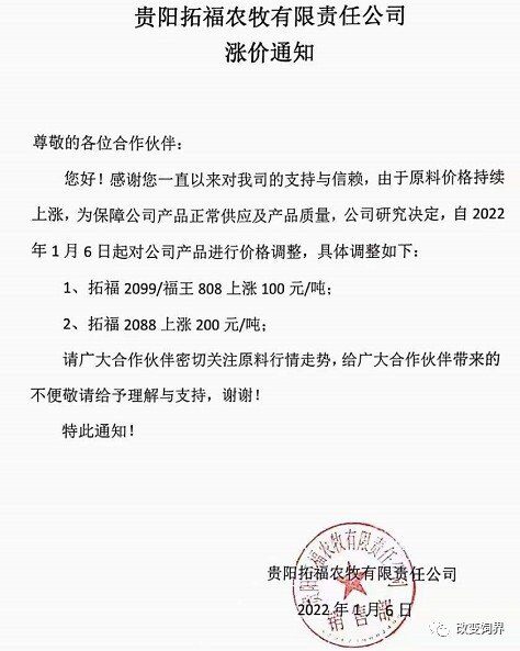 饲料又涨价，最高200元/吨！大北农、正邦等数十家企业调价，猪、鸡、水产都逃不过