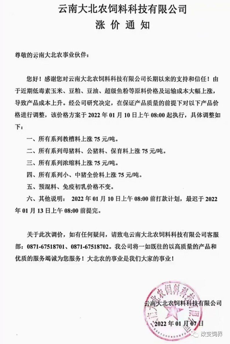 饲料又涨价，最高200元/吨！大北农、正邦等数十家企业调价，猪、鸡、水产都逃不过